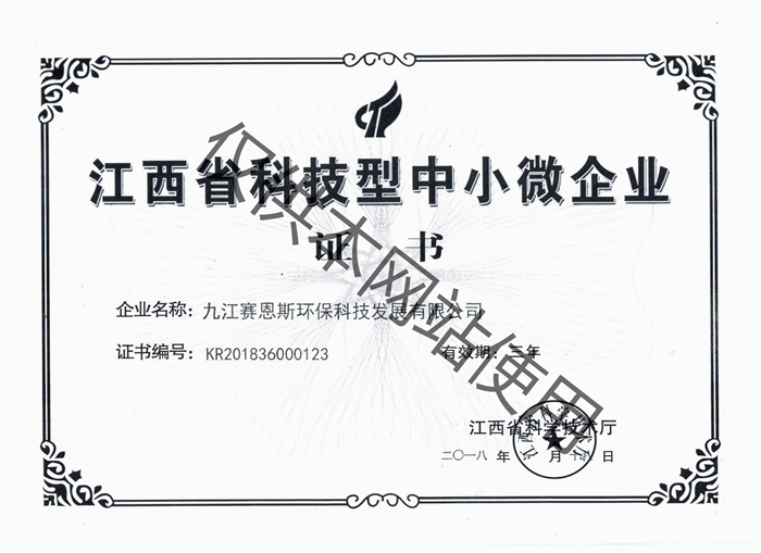 我公司获批2017年第二批江西省科技型中小微企业