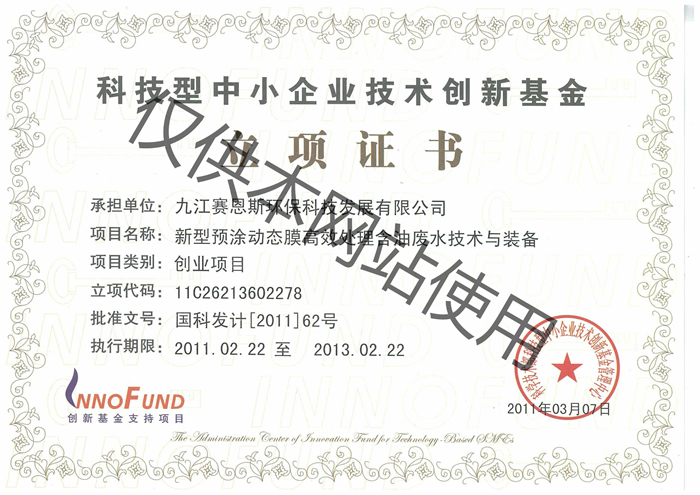 2011年立项证书